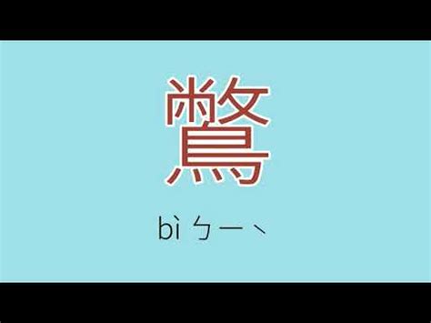 荌 讀音|漢字「莯」：基本資料